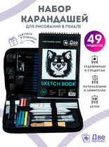 Без бренда «Коробка 20 шт.: Набор для скетчинга в чехле: карандаши, грифели (49 предметов)» в Магнитогорске
