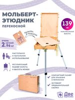 Без бренда «Этюдник (этюдный ящик) переносной, светлый, большой» в Магнитогорске