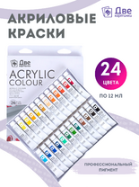 Без бренда «Акриловые краски «Две картинки» 24 шт. по 12 мл, проф. пигмент» в Магнитогорске в интернет-магазине  Без бренда «Акриловые краски «Две картинки» 24 шт. по 12 мл, проф. пигмент» в Магнитогорске