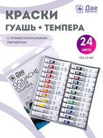 Без бренда «Краски гуашь «Две картинки» в тюбиках 24 шт. по 12 мл» в Магнитогорске в интернет-магазине  Без бренда «Краски гуашь «Две картинки» в тюбиках 24 шт. по 12 мл» в Магнитогорске