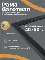 Без бренда «Багетная рамка для картин Родос 40x50» в Магнитогорске