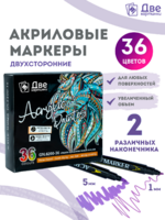 Без бренда «Коробка 48 шт.: Набор фломастеров акриловых 36 шт. для скетчинга двухсторонние с кисточкой и жестким наконечником» в Магнитогорске