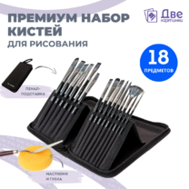 Без бренда «Коробка 50 шт.: Набор кистей для рисования в чехле, премиум набор (15 нейлоновых кистей, 1 мастихин)» в Магнитогорске