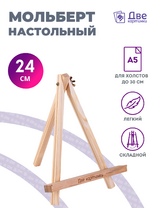 Без бренда «Мольберт настольный мини, 24 см, сосна, с зажимом» в Магнитогорске