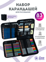 Без бренда «Коробка16 шт.: Набор для скетчинга в чехле: карандаши, грифели (83 предмета)» в Магнитогорске