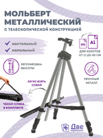 Без бренда «Коробка 25 шт.: Металлический мольберт тренога в чехле, телескопический, серый» в Магнитогорске в интернет-магазине Без бренда «Коробка 25 шт.: Металлический мольберт тренога в чехле, телескопический, серый» в Магнитогорске