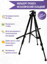 Без бренда «Коробка 25 штук: металлический мольберт тренога в чехле, телескопический» в Магнитогорске