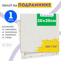 Без бренда «Холст Две картинки на подрамнике 20X20» в Магнитогорске в интернет-магазине  Без бренда «Холст Две картинки на подрамнике 20X20» в Магнитогорске