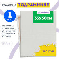 Без бренда «Холст Две картинки на подрамнике 35X50» в Магнитогорске в интернет-магазине Без бренда «Холст Две картинки на подрамнике 35X50» в Магнитогорске