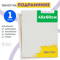 Без бренда «Холст Две картинки на подрамнике 45X60» в Магнитогорске в интернет-магазине Без бренда «Холст Две картинки на подрамнике 45X60» в Магнитогорске
