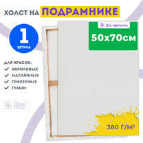 Без бренда «Холст Две картинки на подрамнике 50X70» в Магнитогорске в интернет-магазине Без бренда «Холст Две картинки на подрамнике 50X70» в Магнитогорске