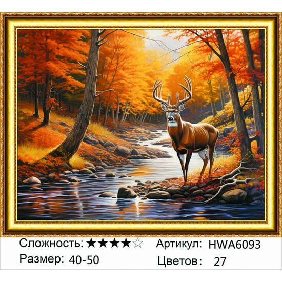 Алмазная мозаика 40x50 HWA6093