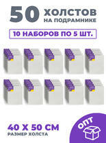 Без бренда «50 холстов! Ящик 10 компл. x каждый по 5 штук холстов на картоне (МДФ), 40x50 (всего 50 холстов)» в Магнитогорске в интернет-магазине Без бренда «50 холстов! Ящик 10 компл. x каждый по 5 штук холстов на картоне (МДФ), 40x50 (всего 50 холстов)» в Магнитогорске