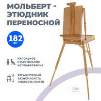 Без бренда «Этюдник (этюдный ящик) переносной, светлый, большой, лакированный бук» в Магнитогорске