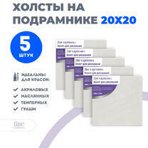 Без бренда «Набор холстов 5 шт. Две картинки на подрамнике 20X20» в Магнитогорске в интернет-магазине  Без бренда «Набор холстов 5 шт. Две картинки на подрамнике 20X20» в Магнитогорске