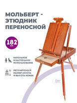 Без бренда «Этюдник (этюдный ящик) переносной, коричневый, большой, бук, лакированный» в Магнитогорске