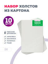 Без бренда «Набор холстов 10 шт. Две картинки на картоне (мдф) 10x15» в Магнитогорске в интернет-магазине  Без бренда «Набор холстов 10 шт. Две картинки на картоне (мдф) 10x15» в Магнитогорске