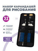 Без бренда «Набор карандешей для скетчинга (32 предмета) в чехле» в Магнитогорске